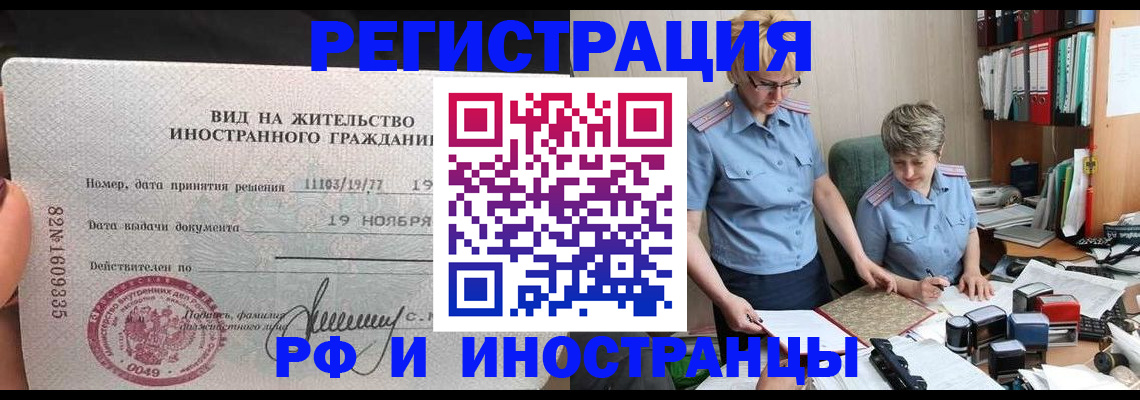 прописка для работы в Татарске