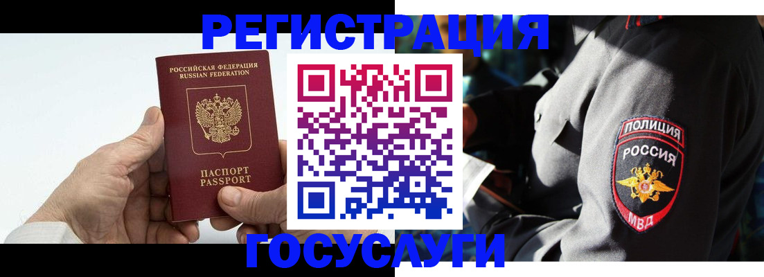 временная регистрация 2025 в Татарске